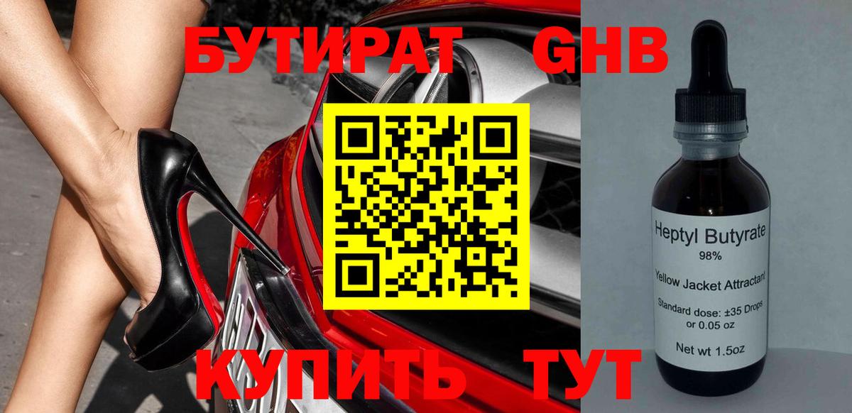 Бутират бутик Зерноград