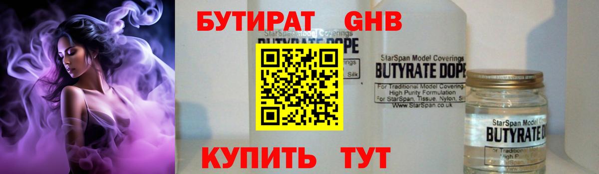 Зерноград  Бутират  Вход с VPN  Бутират GHB 