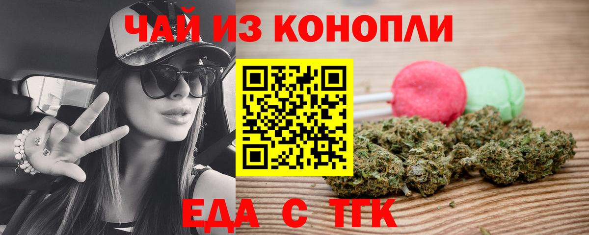 Печенье с ТГК марихуана  Вход с VPN  Зерноград 