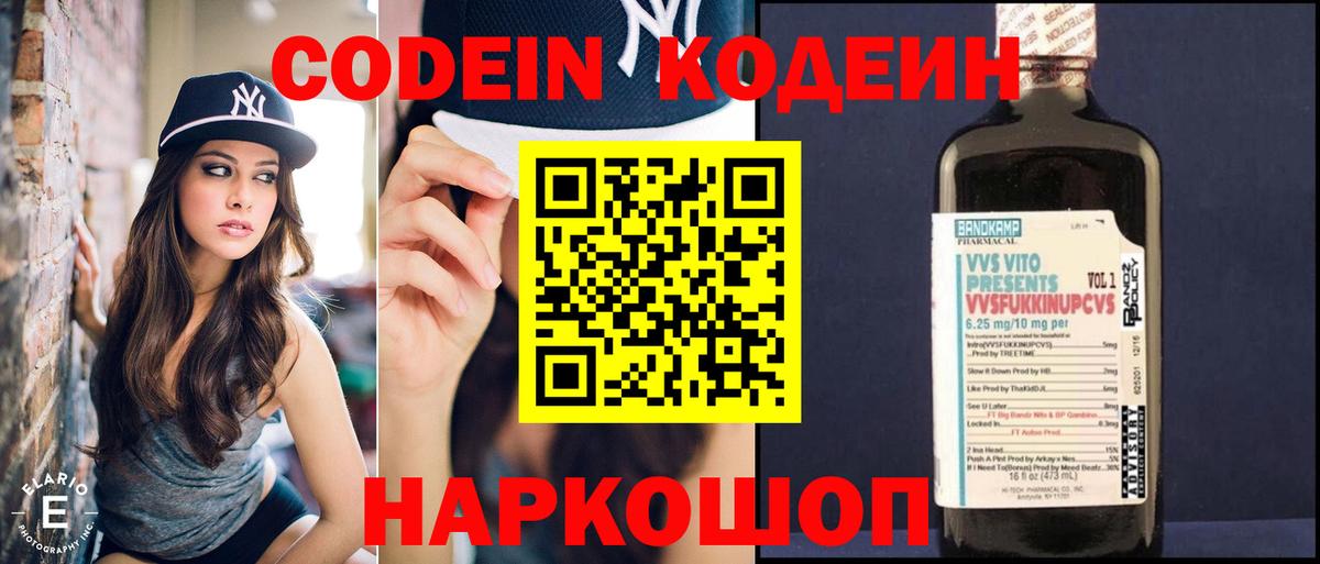 Зерноград  Кодеиновый сироп Lean напиток Lean (лин)  Вход с VPN 