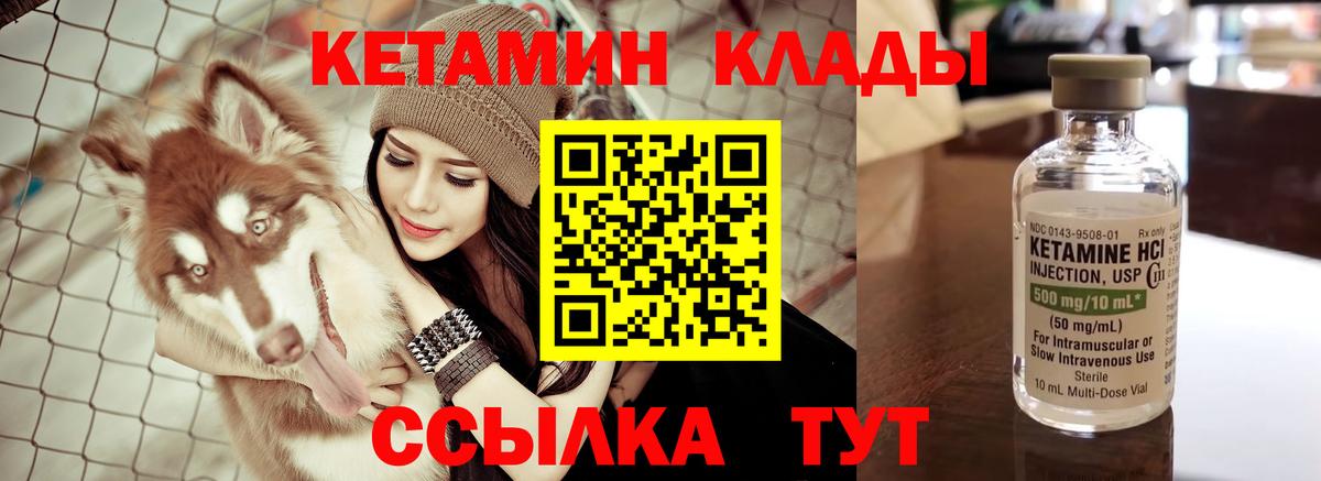 КЕТАМИН VHQ  Кетамин ketamine  Вход с VPN  Зерноград 