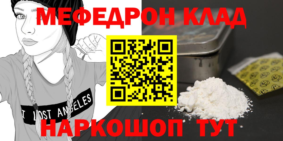 МЕФ  Вход с VPN  Зерноград  Меф мука 